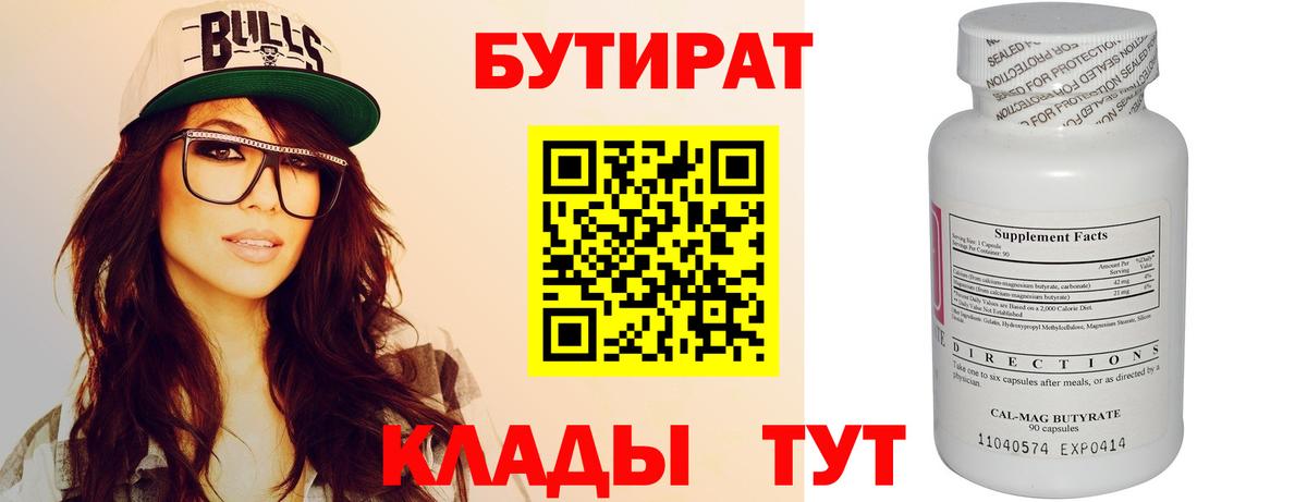 Бутират оксибутират  Вход с VPN  Клин 