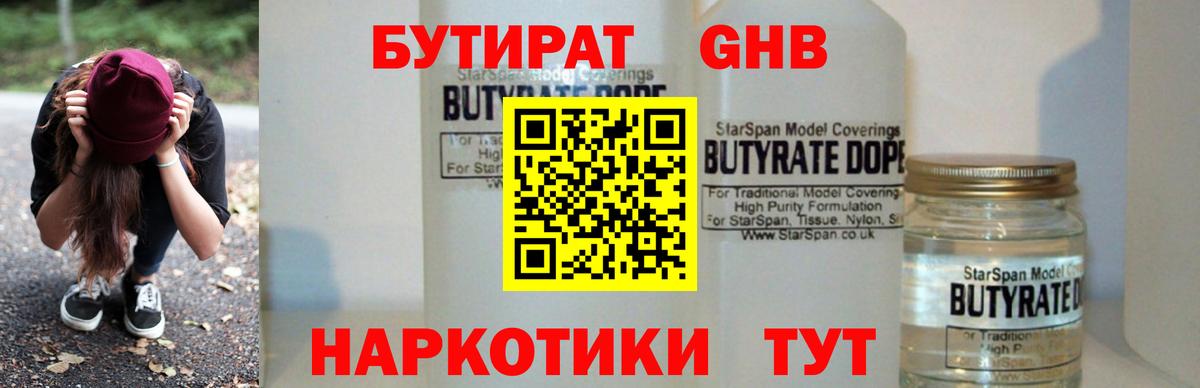 Бутират 99% Клин