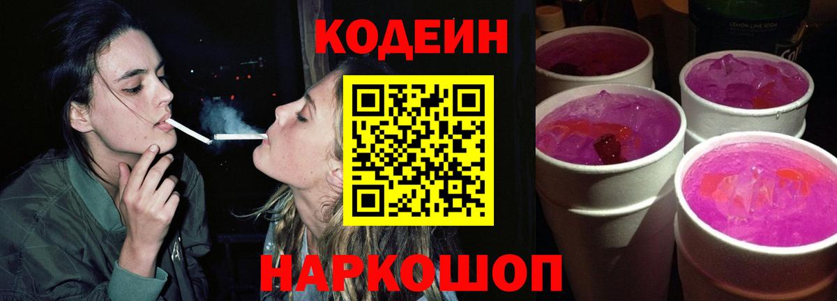 Кодеиновый сироп Lean напиток Lean (лин) Клин