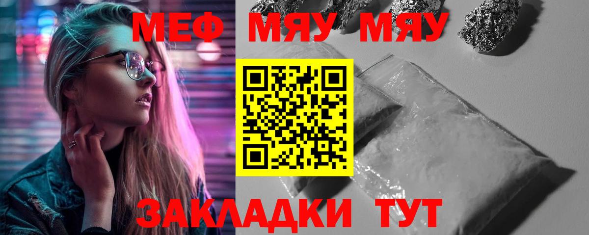 МЯУ-МЯУ  купить закладку  Клин  Вход с VPN  Мефедрон VHQ  МЯУ-МЯУ мяу мяу 